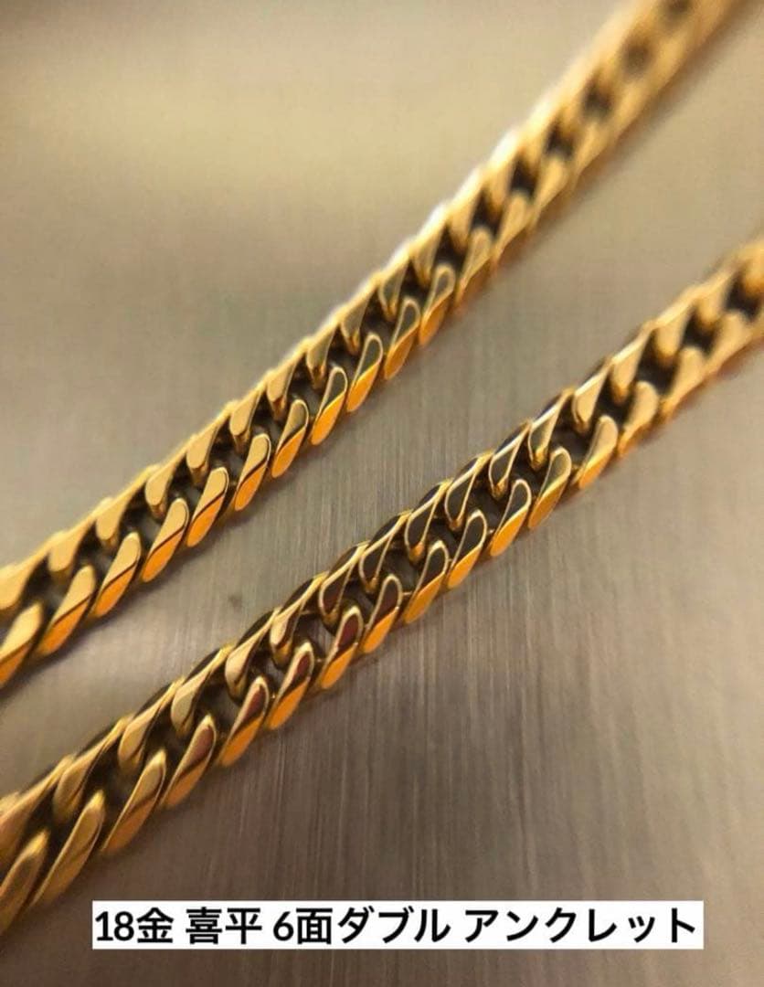18金 喜平 6面ダブル アンクレット 23cm
