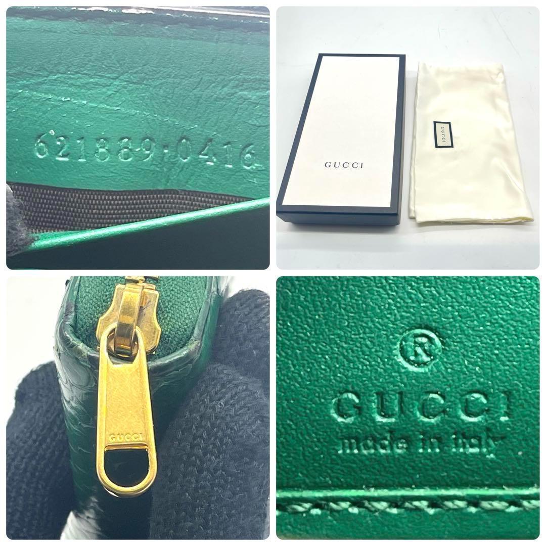 金運◎/付属品完備✨グッチ 長財布 ラウンドファスナー 蛇革 ホースビット 緑 金運◎/付属品完備✨グッチ 長財布 ラウンドファスナー 蛇革 ホースビット 緑