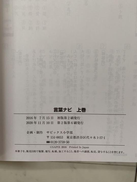 安い新品 サピックス言葉ナビ上巻 美品 赤シート付き Rqc09-m10890159992 未使用 新作在庫あ