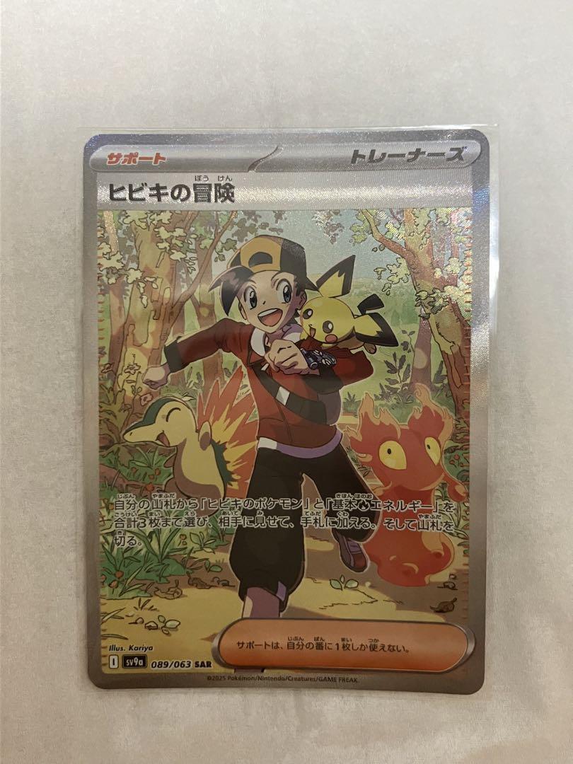 【送料無料/新品】 ポケモンカード ヒビキの冒険 SAR 熱風のアリーナ - メルカリ ポケモンカードゲーム