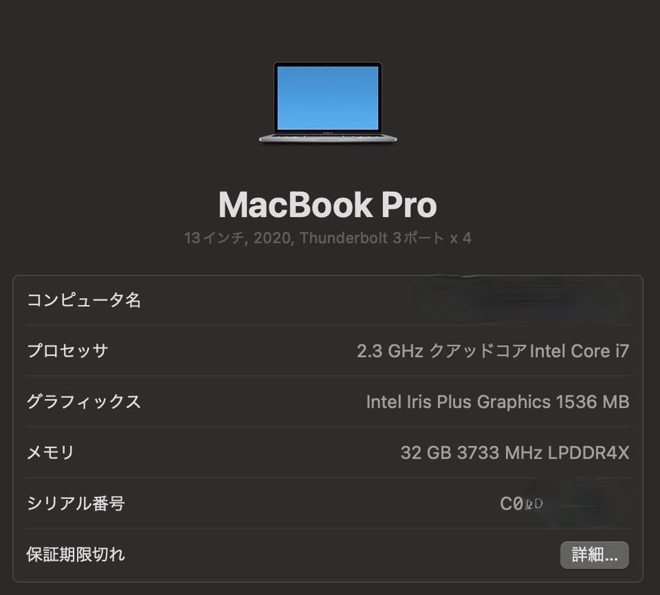 MacBook Pro 13インチ 32GB 1TB Core i7　A2251