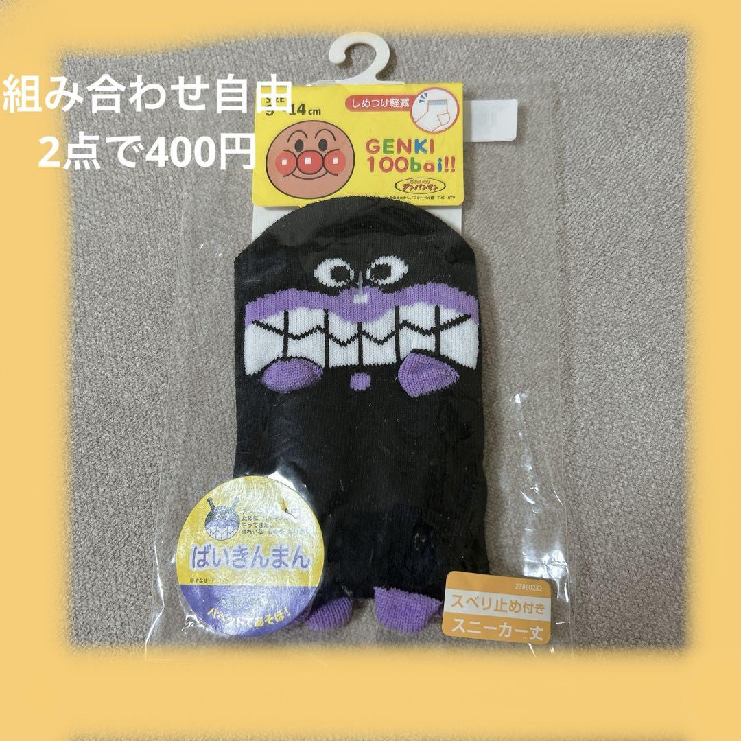ばいきんまん 靴下 9〜14㌢ - メルカリ