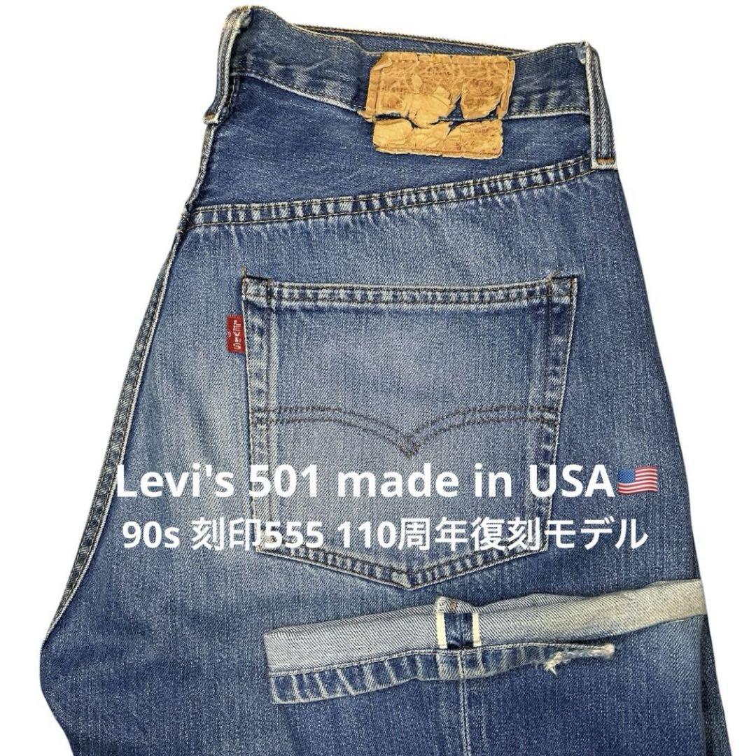 90s LEVI’S 501 バレンシア製usa製 赤耳　ビックE W34L36 90s LEVI'S 501 バレンシア製usa製 赤耳 ビックE W34L36