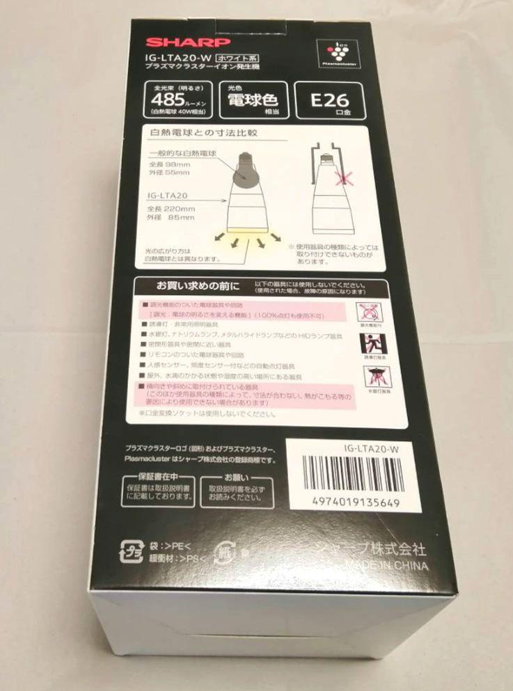 シャープ プラズマクラスター トイレ用天井設置型イオン発生機IG-LTA20-W