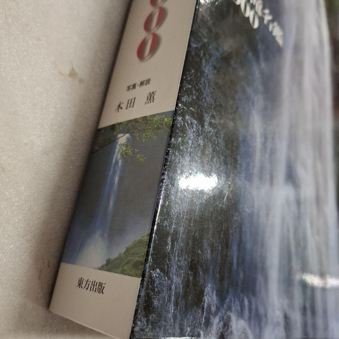 日本滝名鑑4000 | 木田 薫 |本 | 通販 | Amazon