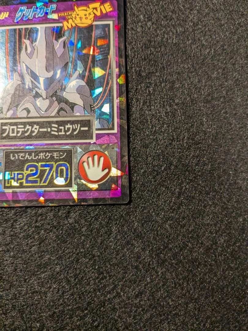 ポケモン ゲットカード 明治 No.4 プロテクターミュウツー