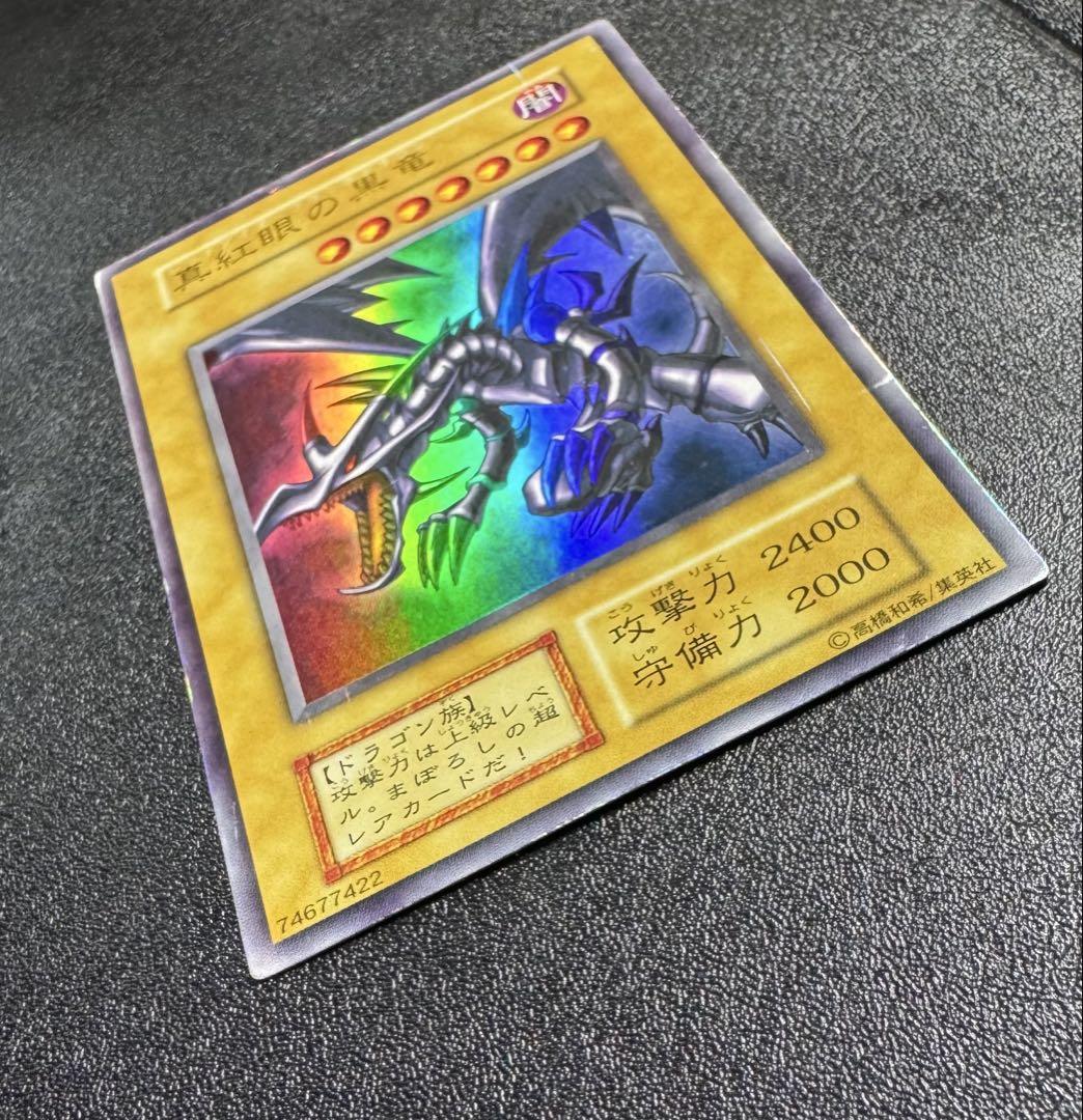 レッドアイズブラックドラゴン/ドラゴン族/遊戯王/初期ウルトラ