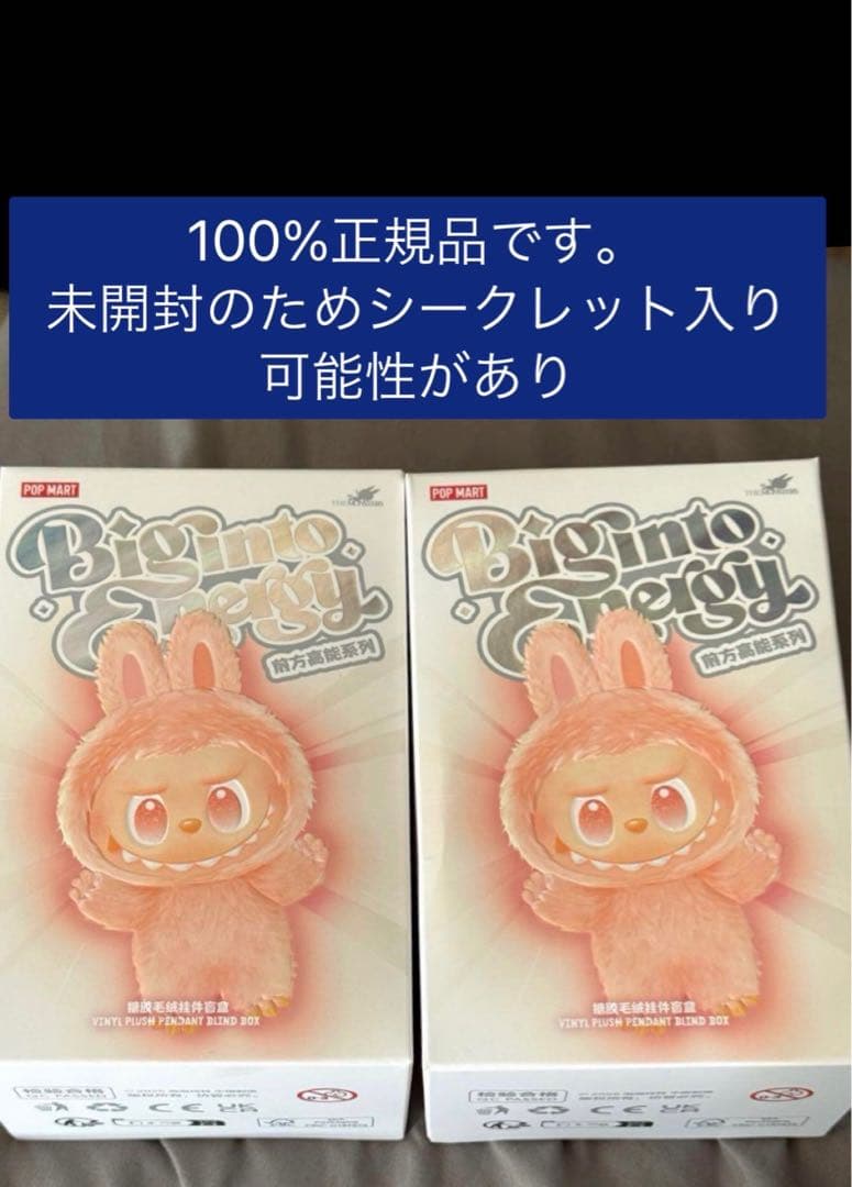 【正規品・未開封】Labubu Big into Energy 2箱