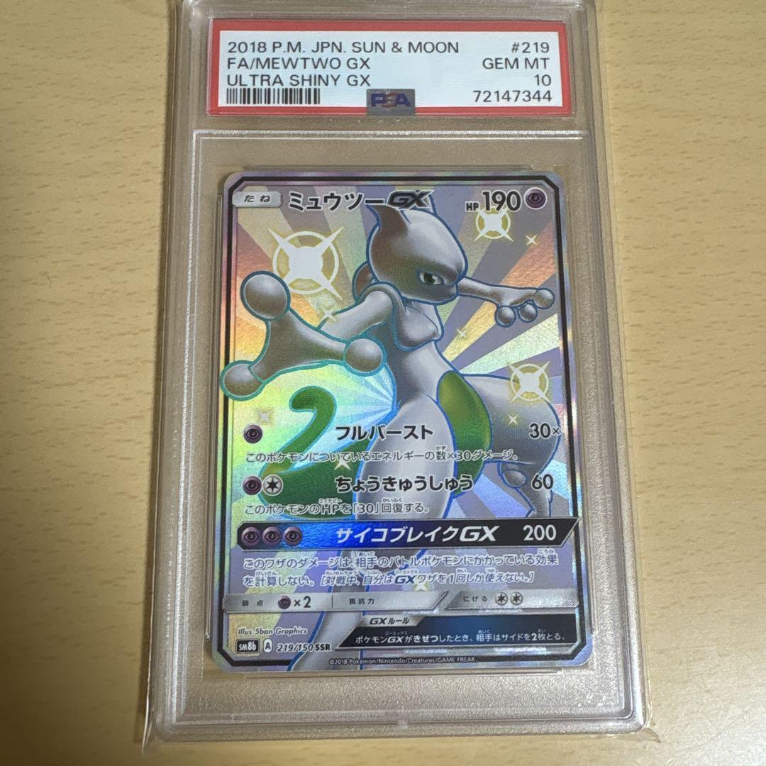 ポケモンカード ミュウツーGX SSR ウルトラシャイニー Amazon.co.jp: ポケモンカードゲーム SM8b ハイクラスパック GX