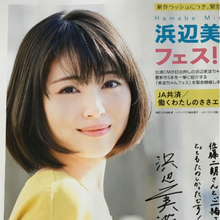 浜辺美波 cm now 最新号 特集(¥500) , メルカリ スマホでかんたん フリマアプリ