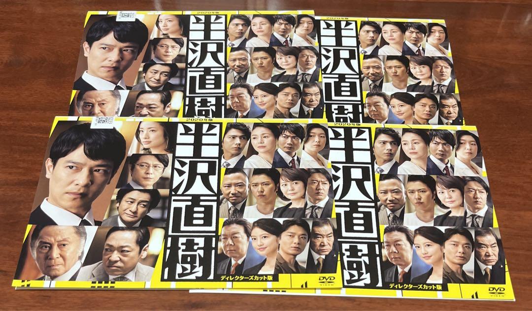 半沢直樹2020年版 全巻完結セット dvd 堺雅人