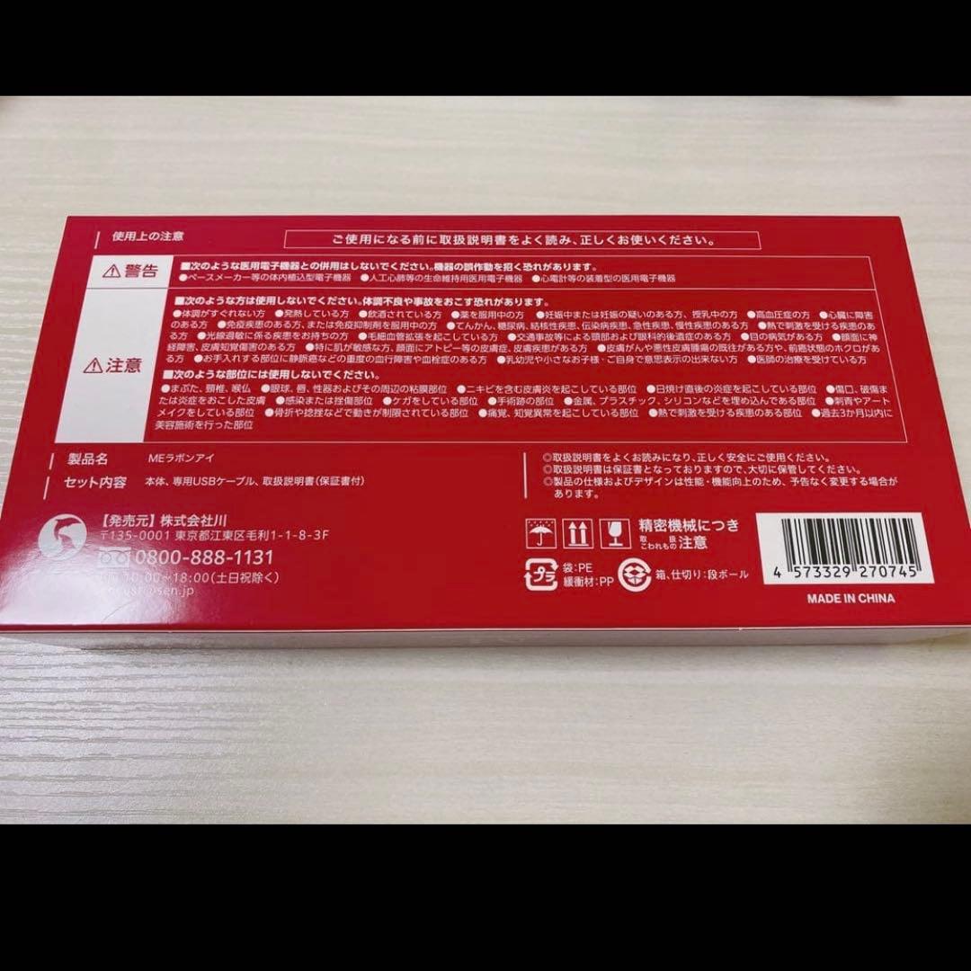 美品 ME ラボンアイ 目元マッサージ 目元用美顔器 IKKOさん 温感EMS 美品 ME ラボンアイ 目元マッサージ 目元用美顔器 IKKOさん 温感EMS