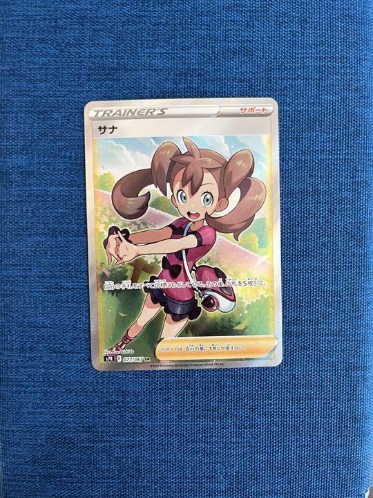 サナ sr 077/067 ポケモンカードゲーム　蒼空ストリーム