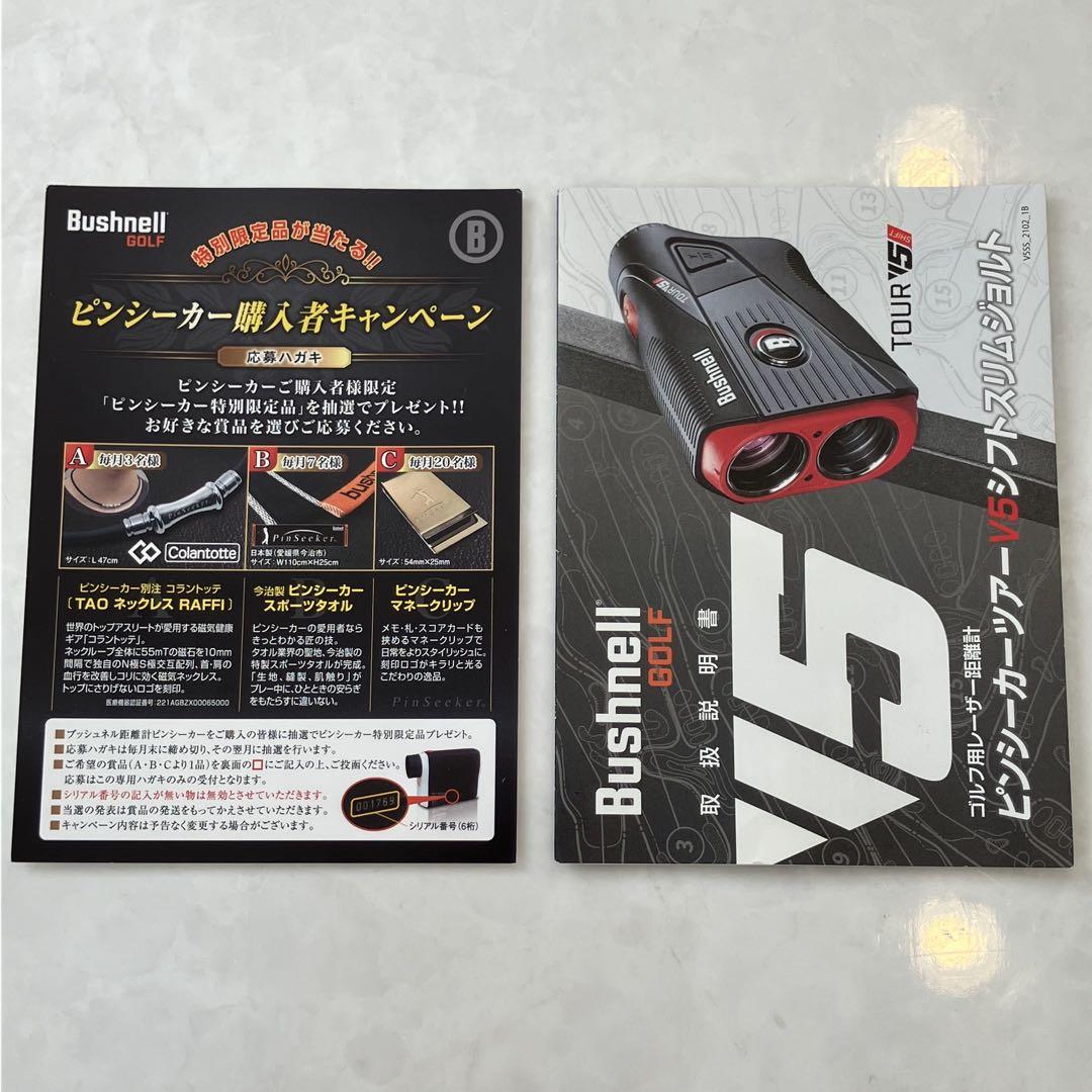 中古★Bushnell TOUR V5 ゴルフ用距離計