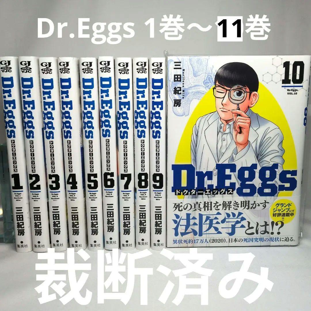 Dr.Eggs ドクターエッグス 1巻から10巻 Dr.Eggs ドクターエッグス 1 (ヤングジャンプコミックス) | 三田