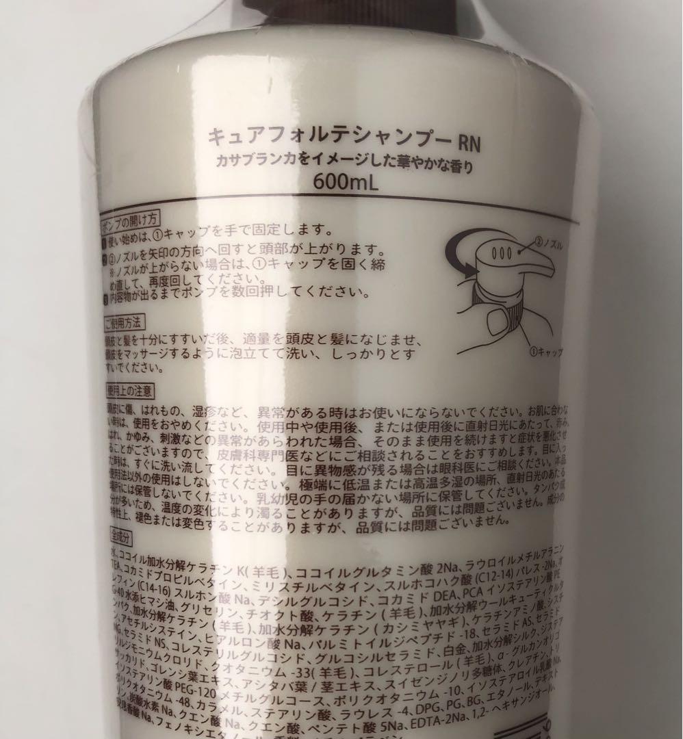 新品Cureforteキュアフォルテシャンプー&トリートメント 600ml