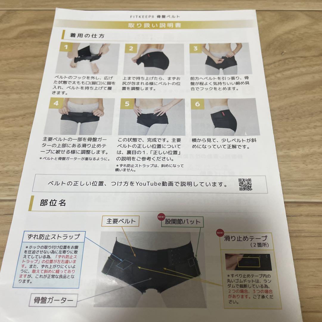 FIT KEEP2 Lサイズ　美品