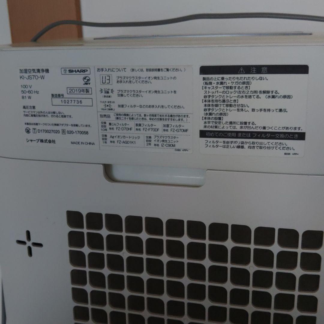 シャープ加湿空気清浄機KI-JS70-W