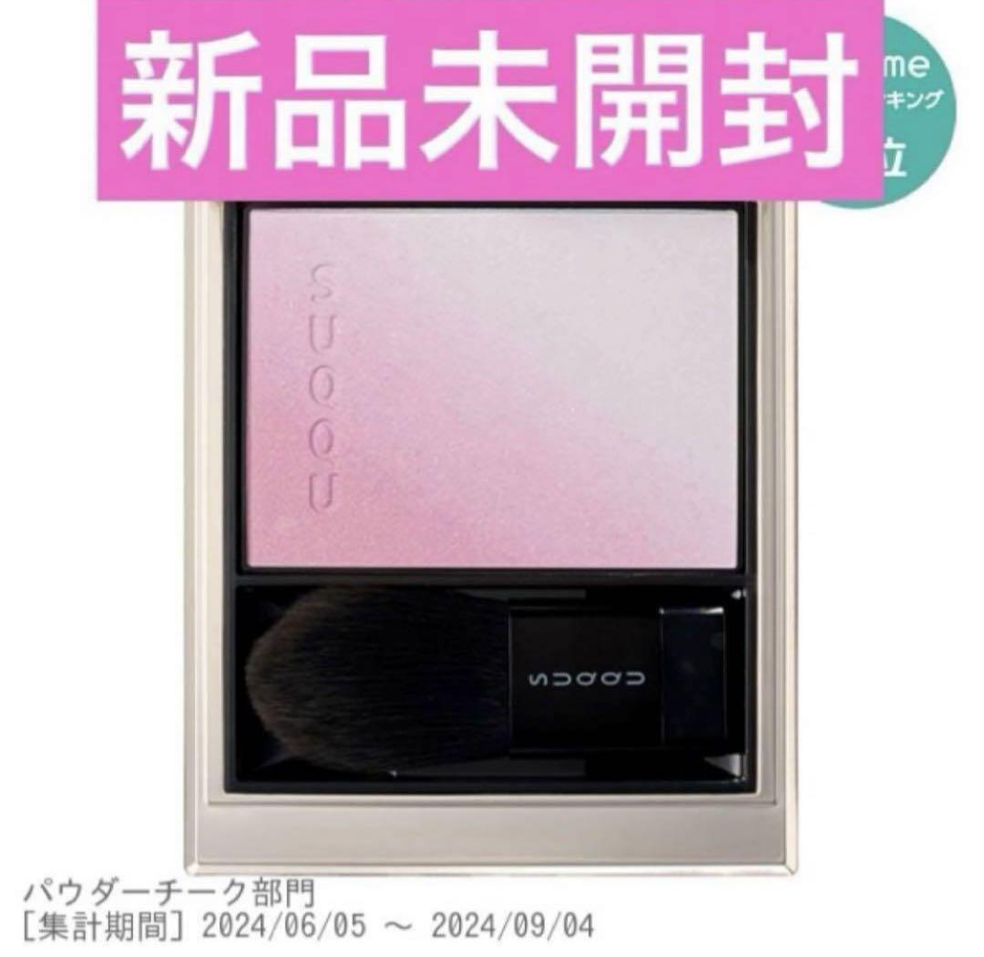 新品 SUQQU ブラーリング カラーブラッシュ 06 透重 チーク