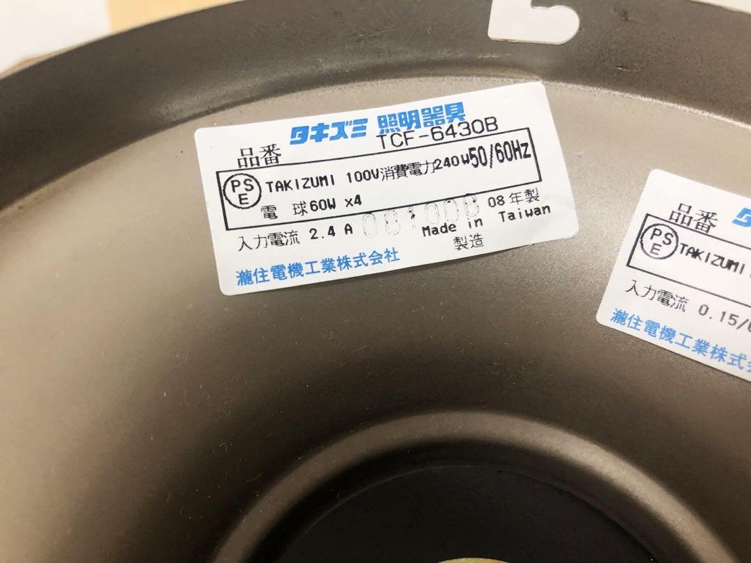 瀧住電機シーリングファンTCF-6430B タキズミ照明器具4枚羽プルスイッチ