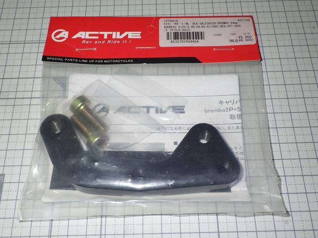 ACTIVE アドレス V125用 ブレンボ 84mm キャリパーサポート 黒