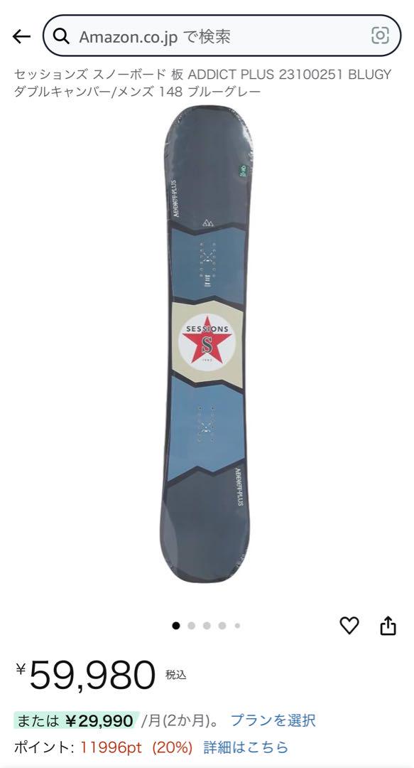 SESSIONS ADDICT スノーボード 151cm BLUE GRAY