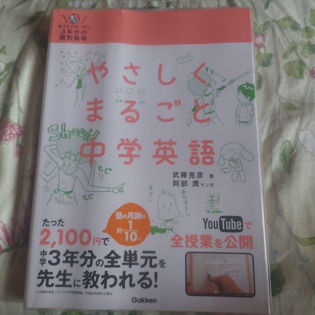 やさしくまるごと中学英語 : おうちでガッチリ3年分の個別指導　まとめ売り やさしくまるごと中学英語 : おうちでガッチリ3年分の個別指導
