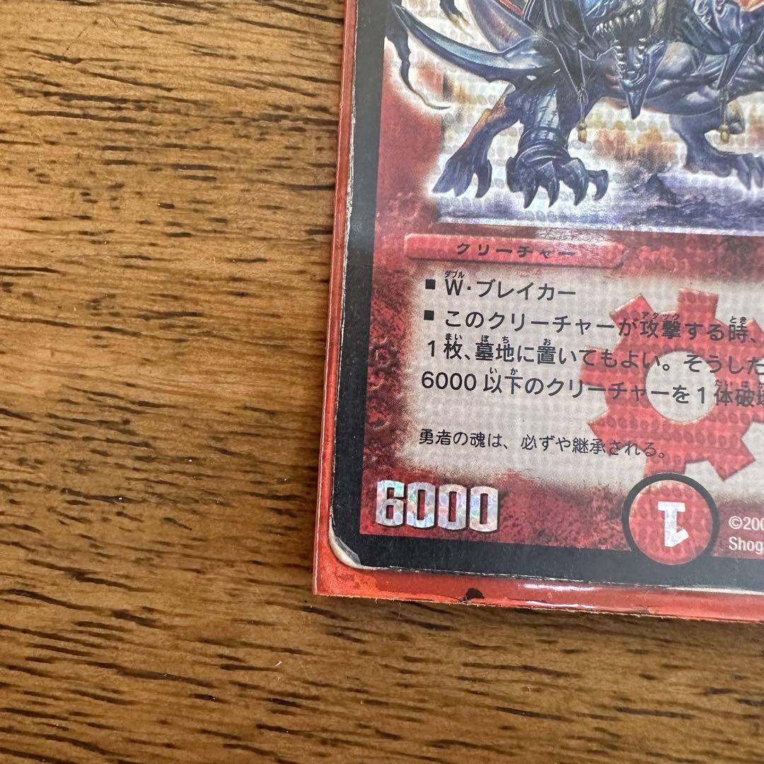 デュエル・マスターズ　ボルメテウス武者ドラゴン