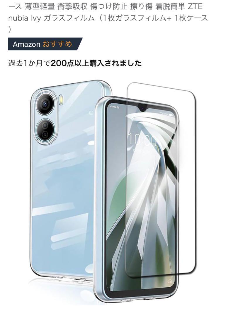 nubia Ivyヌビア