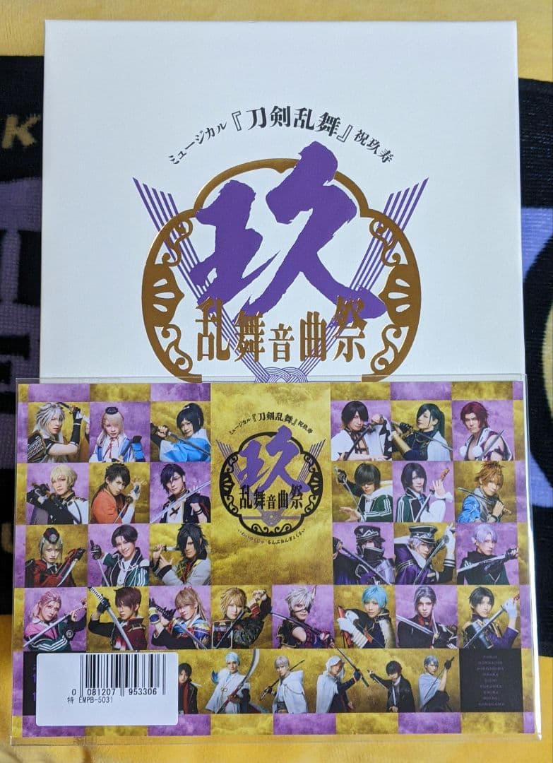 ミュージカル 刀剣乱舞 祝玖寿 乱舞音曲祭 初回 盤 ブルーレイディスク