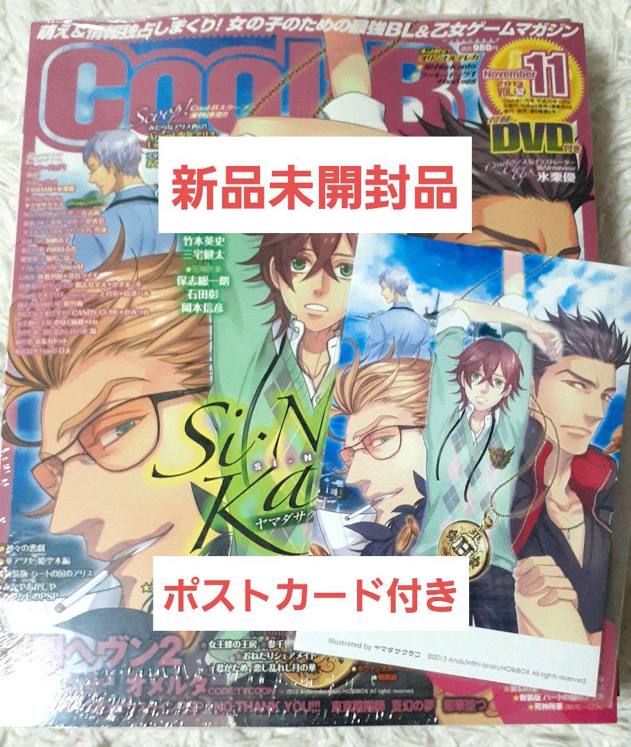 Cool-B クールビー 2013年11月号 VOL.52