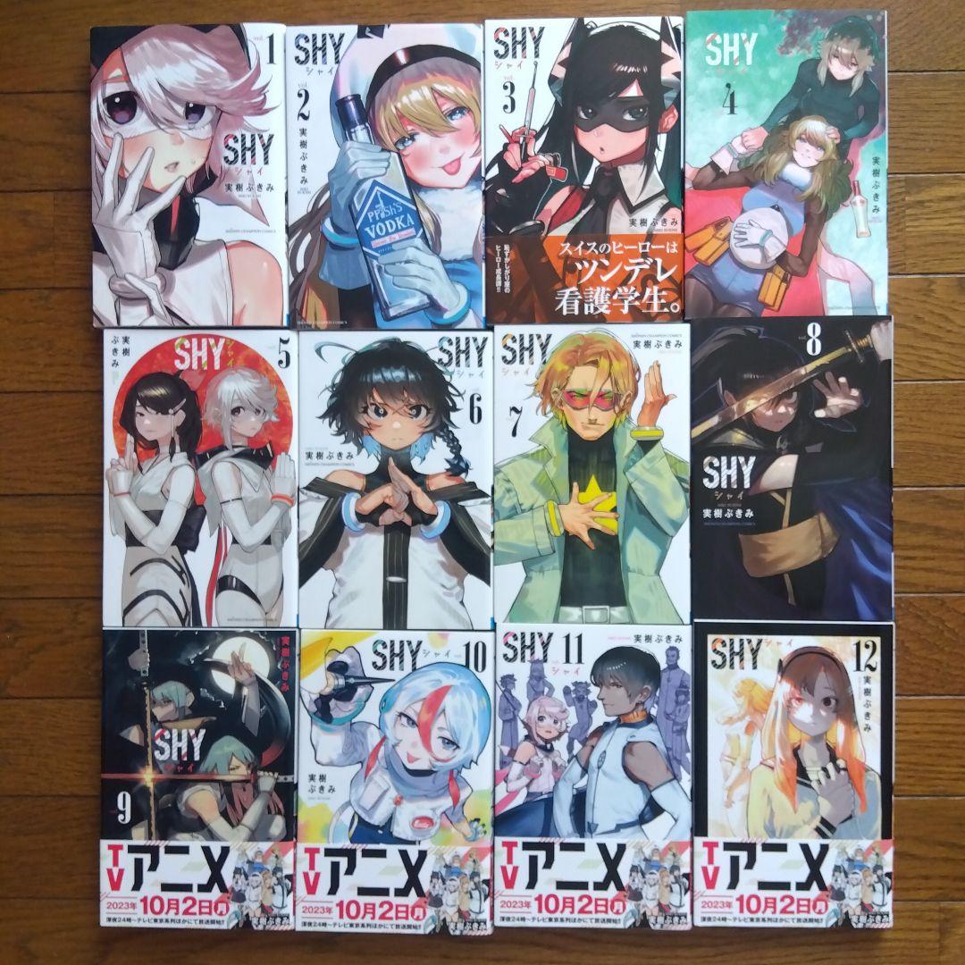 SHY 　1〜25巻 実樹ぶきみ