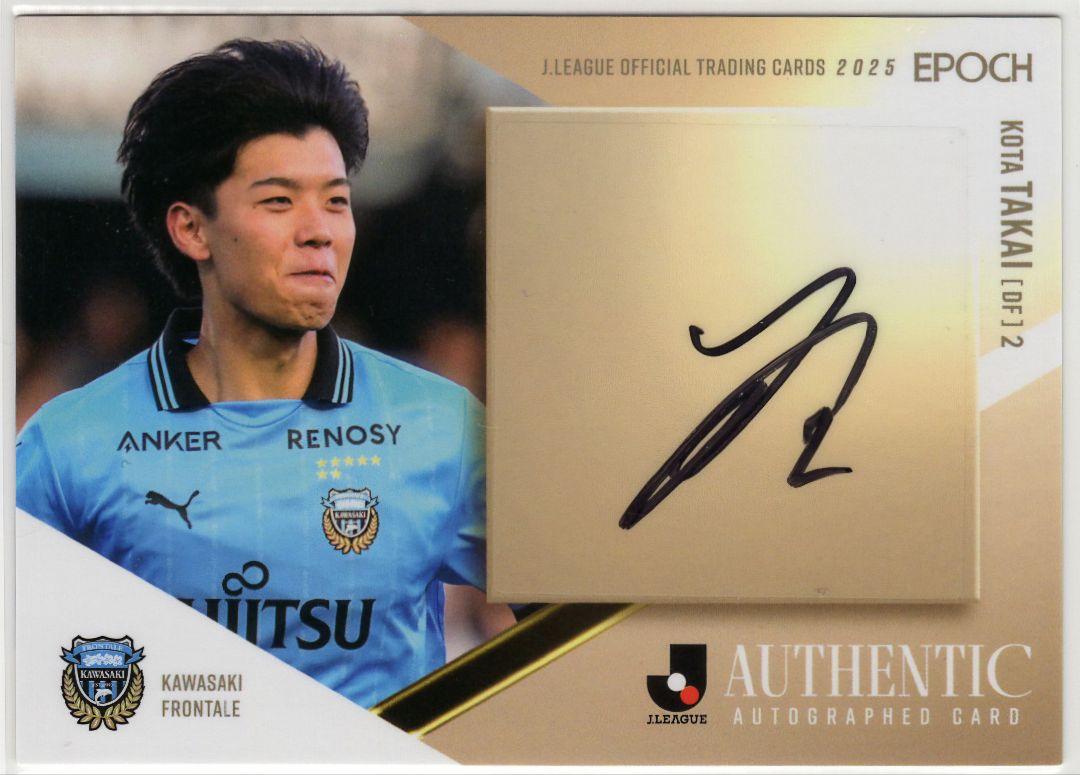 ピ*コ様 キラカード　高井幸大 川崎フロンターレ 復刻Jリーグカード 2025 2025 Jリーグチップス 復刻版 高井幸大キラカード 川崎