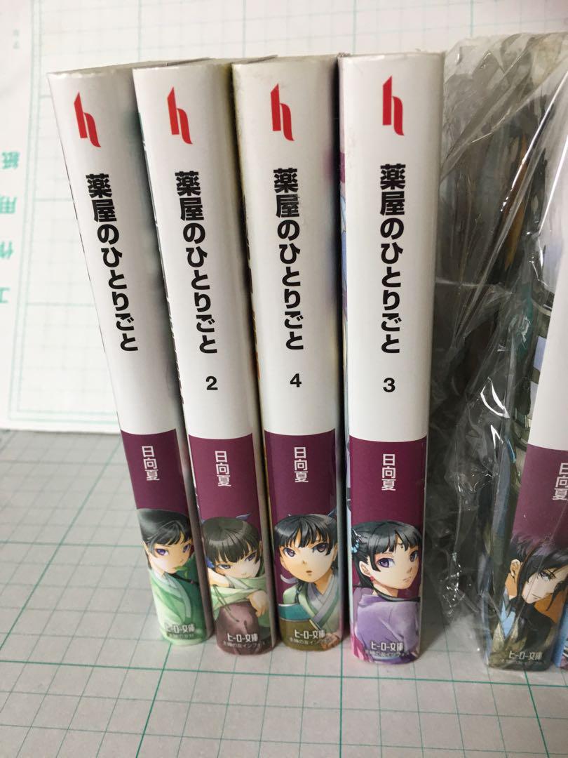 薬屋のひとりごと 小説 1〜9巻まとめ