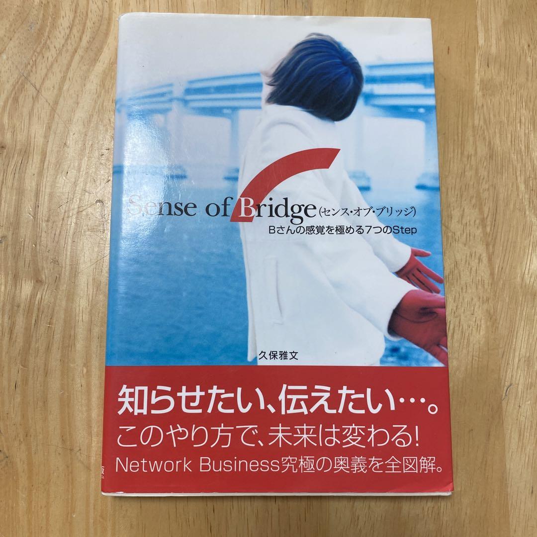 Sense of bridge : Bさんの感覚を極める7つのstep 4冊 Sense of bridge : Bさんの感覚を極める7つのstep