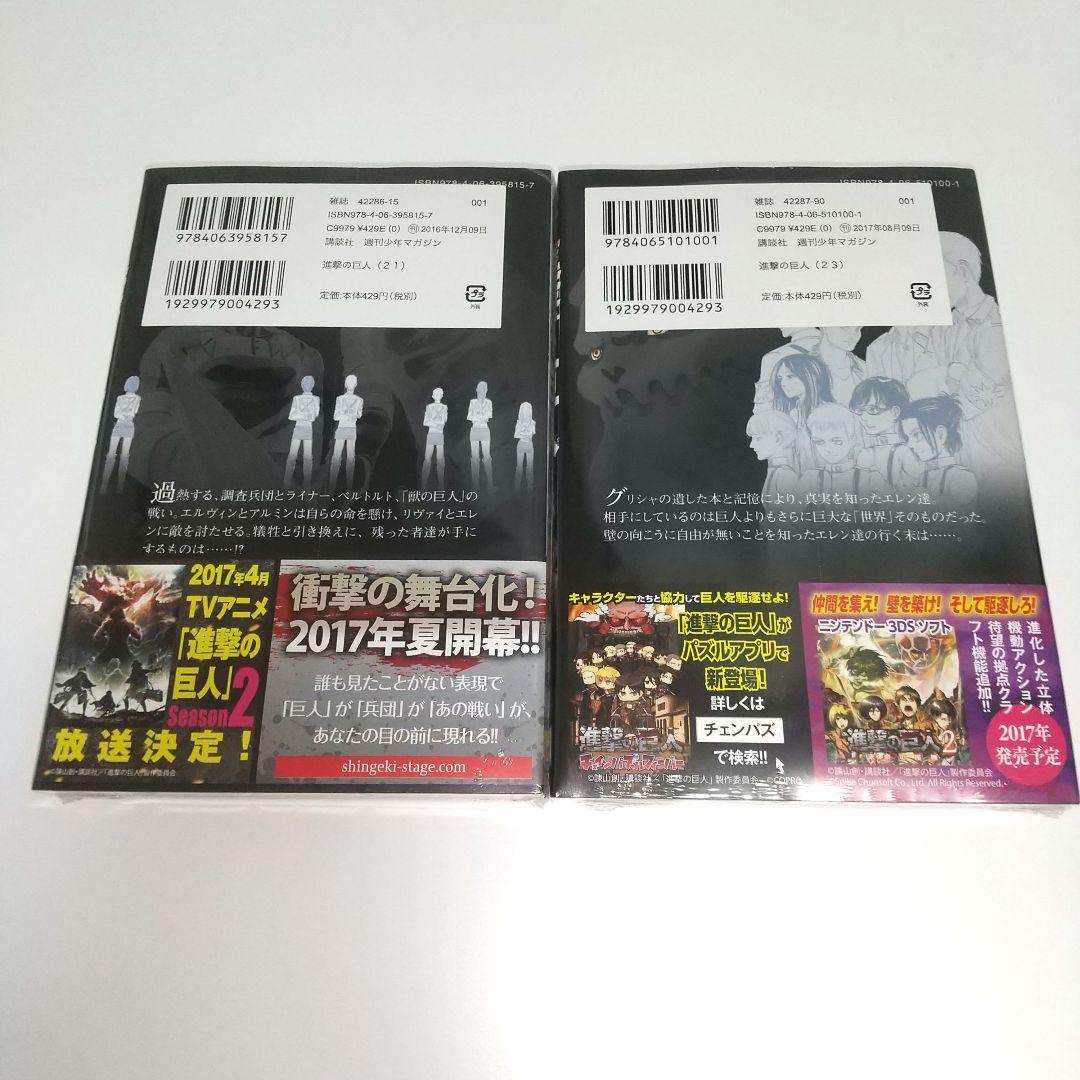 本6冊まとめ売り 新品未開封】 進撃の巨人 漫画 6冊 まとめ売り - メルカリ