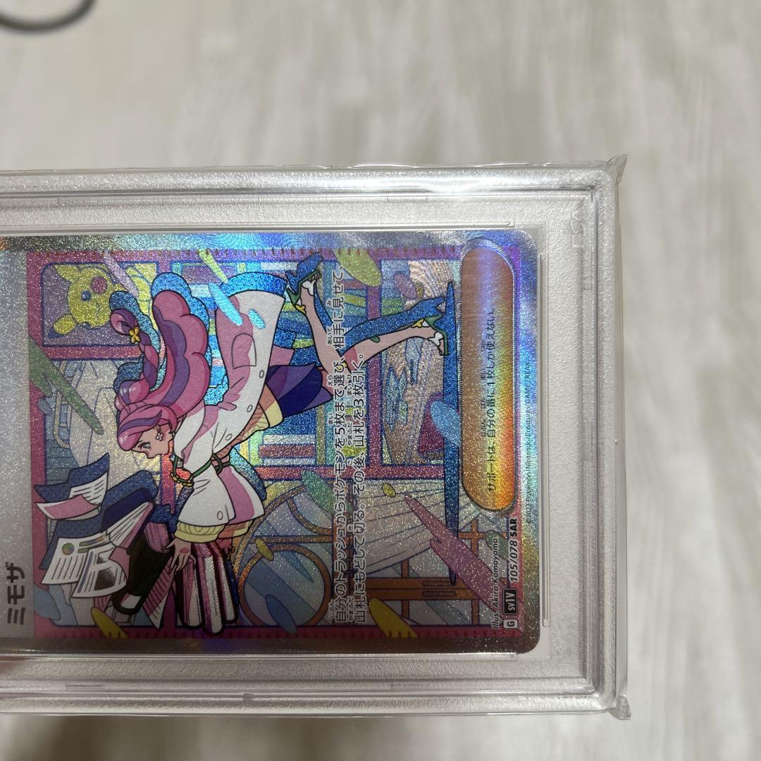 早い者勝ち‼️ミモザSAR PSA10