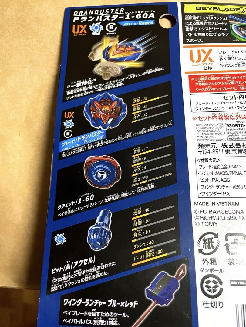 ベイブレードX UX-00 スターター ドランバスター1-60A FCバルセロナ
