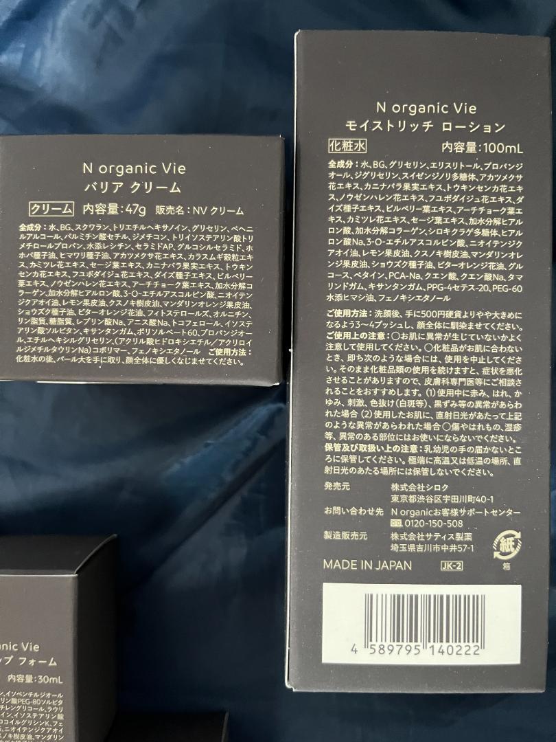 Norganic vie　ローション　クリーム　エッセンス他　計8点セット N organic Vie ローション・クリームセット｜【公式】N