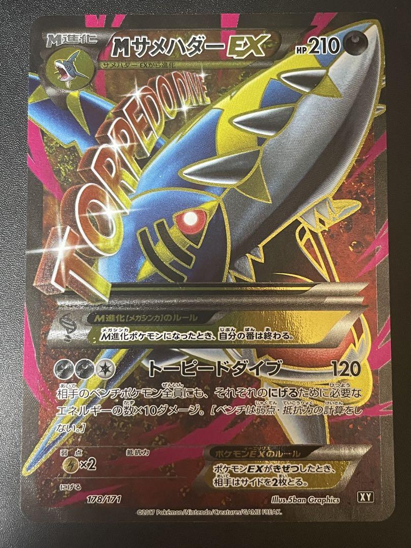 人気アイテムランキング MサメハダーEX THE BEST OF XY 178/171 - メルカリ ポケモンカードゲーム