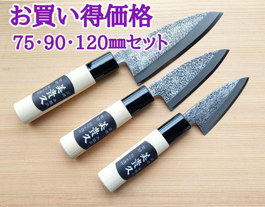 【お買い得価格】新品★美貴久★★小出刃包丁 槌目75・90・120㎜ 3本セット
