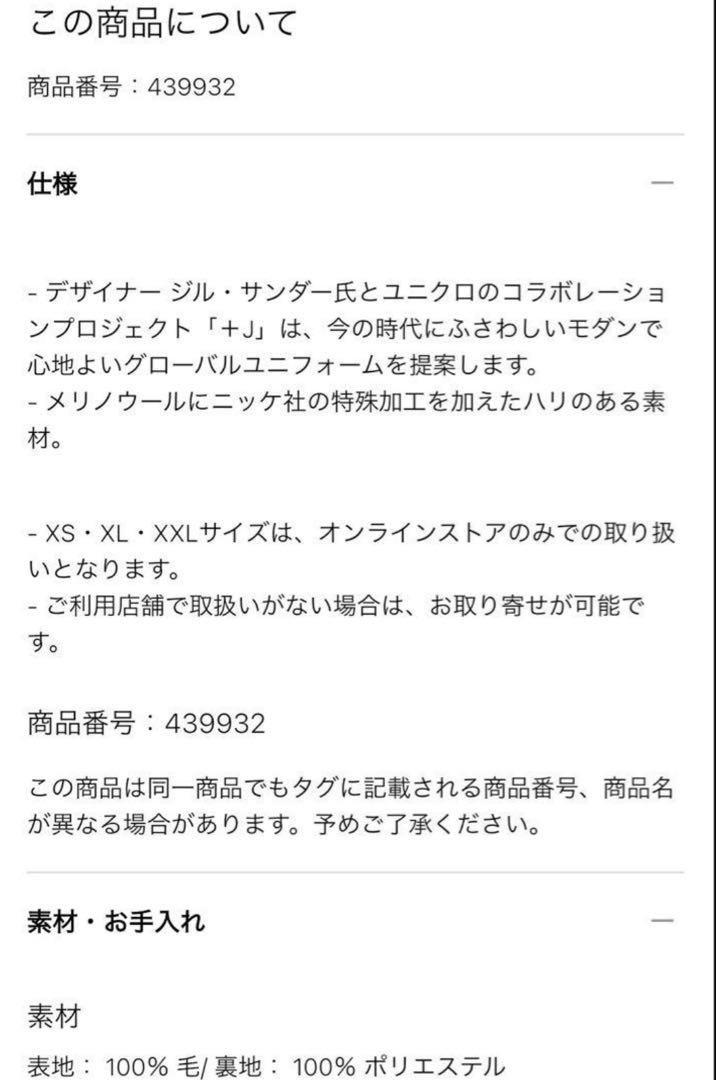 +J ウールテーラードジャケット & ウールスラックス セットアップ