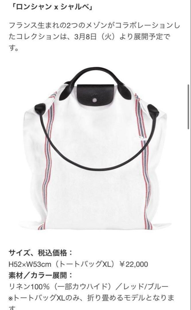 ロンシャン×シャルベ　リネンバッグ ロンシャン×シャルベ リネンバッグ - メルカリ