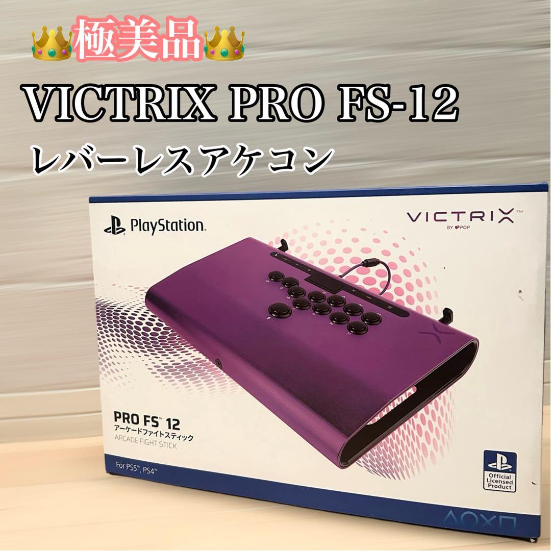 Victrix by PDP Pro FS-12 レバーレスアケコン PC目立った傷や汚れなし