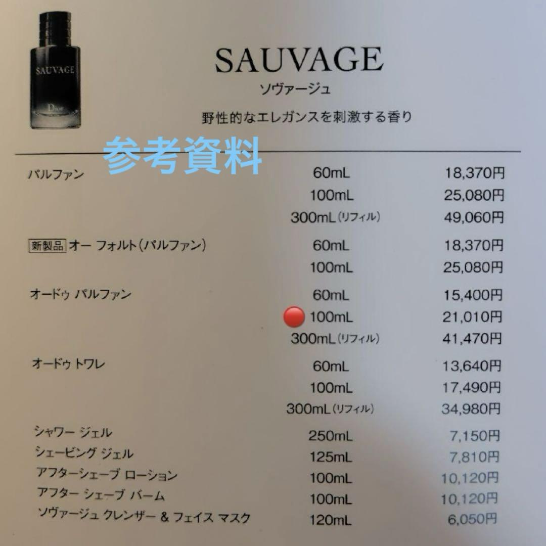 Dior SAUVAGE Eau de Parfum ソバージュ 100ml