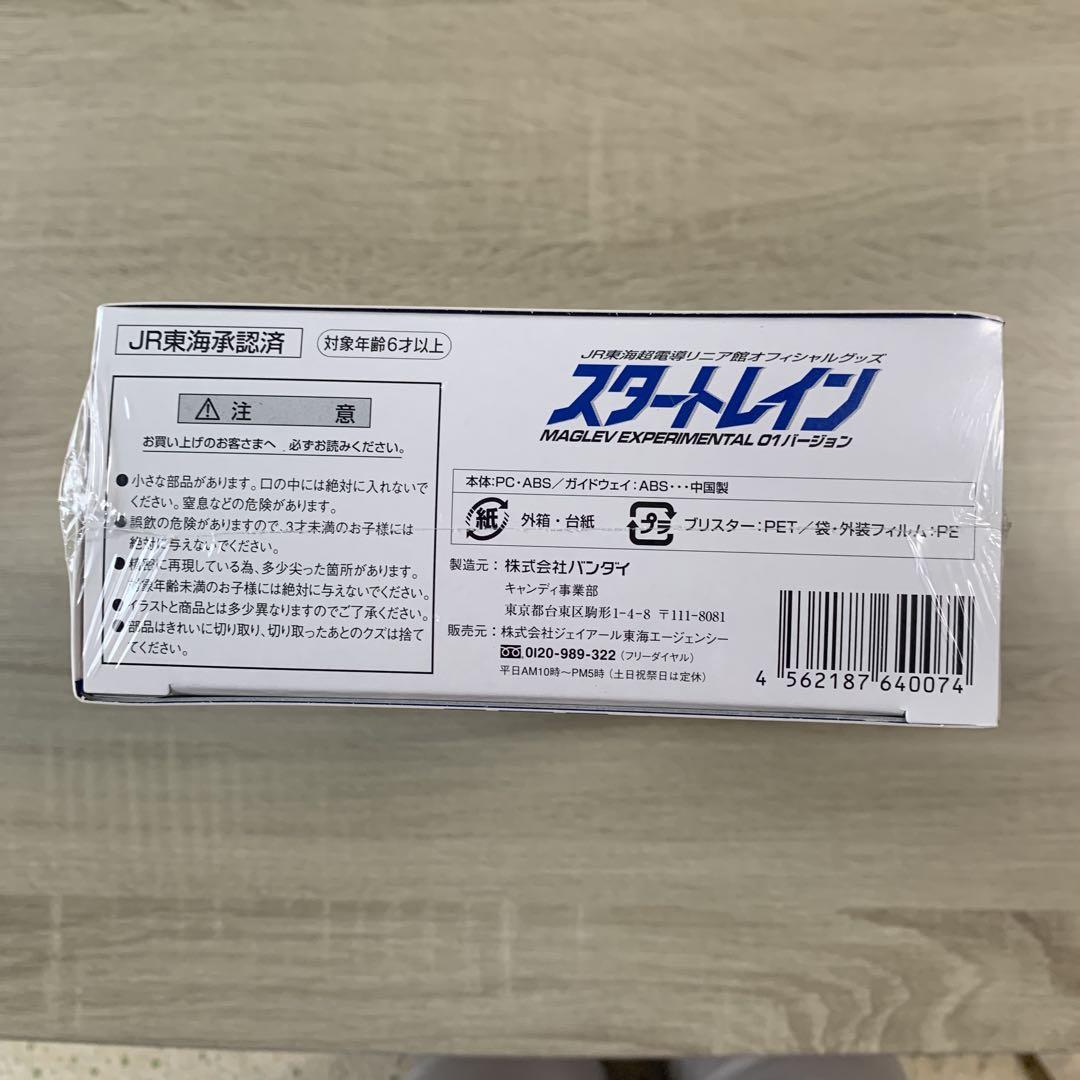 スタートレイン　Maglev Experimental 01バージョン スタートレイン Maglev Experimental 01バージョン新品未開封