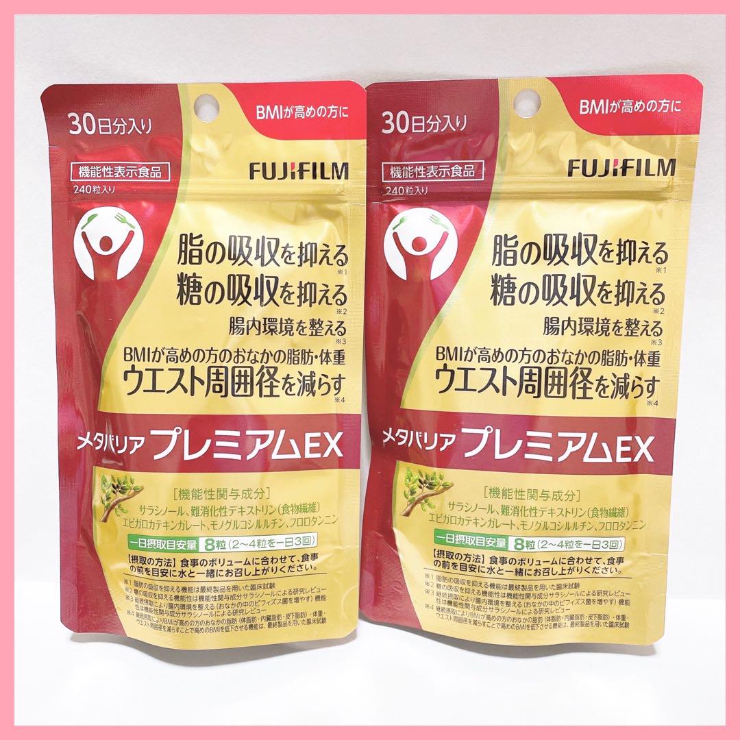 【☆送料込み☆】 メタバリア プレミアムEX 240粒 30日分 2袋