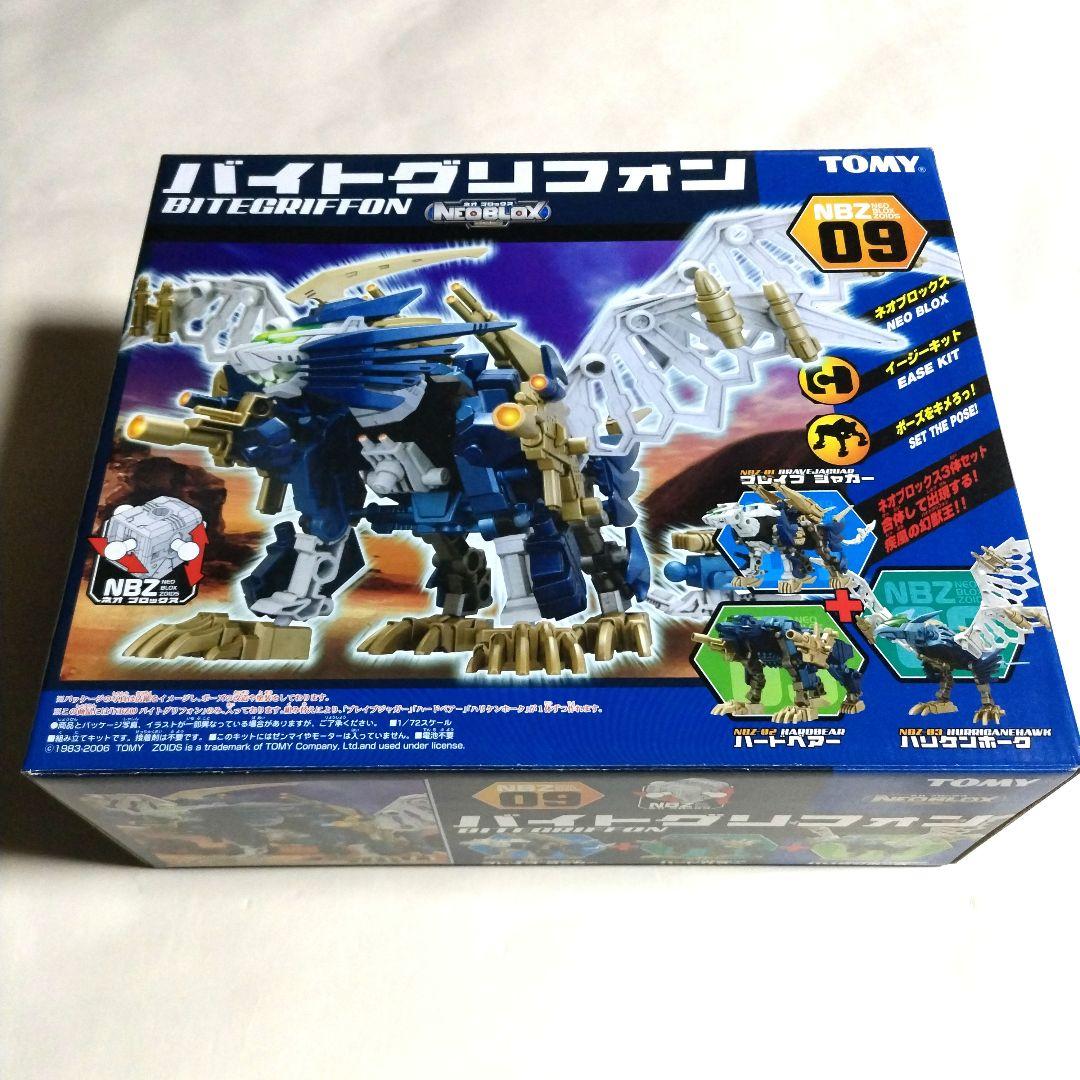ZOIDS バイトグリフォン(ネオブロックス)