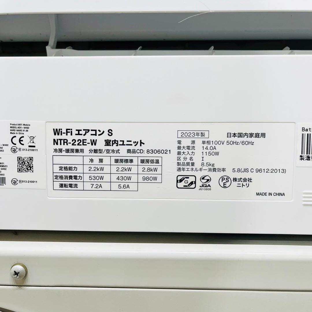 ♦️ニトリ a2667 エアコン 6畳用 2023年製 18♦️