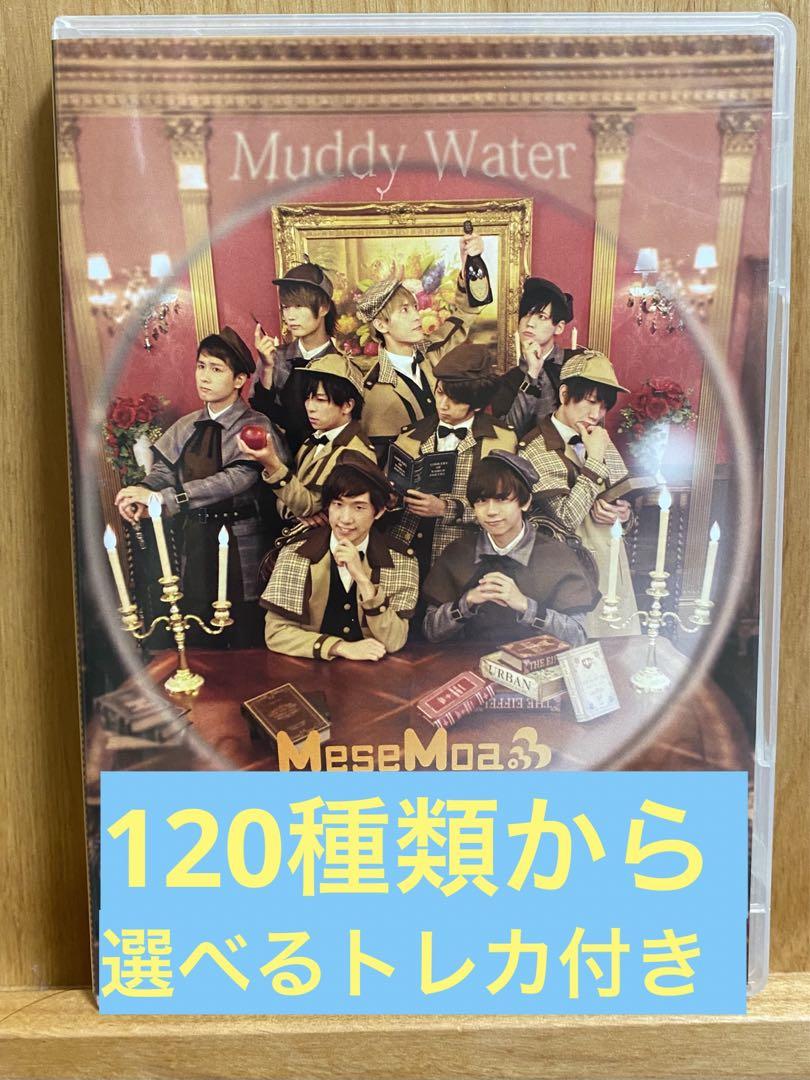 Muddy Water 限定版 めせもあ むすめん。 めせもあ. castiello.com